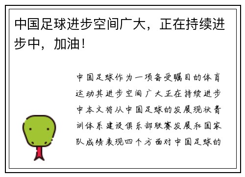 中国足球进步空间广大,正在持续进步中,加油! 中国足球进步空间广大,正在持续进步中,加油!